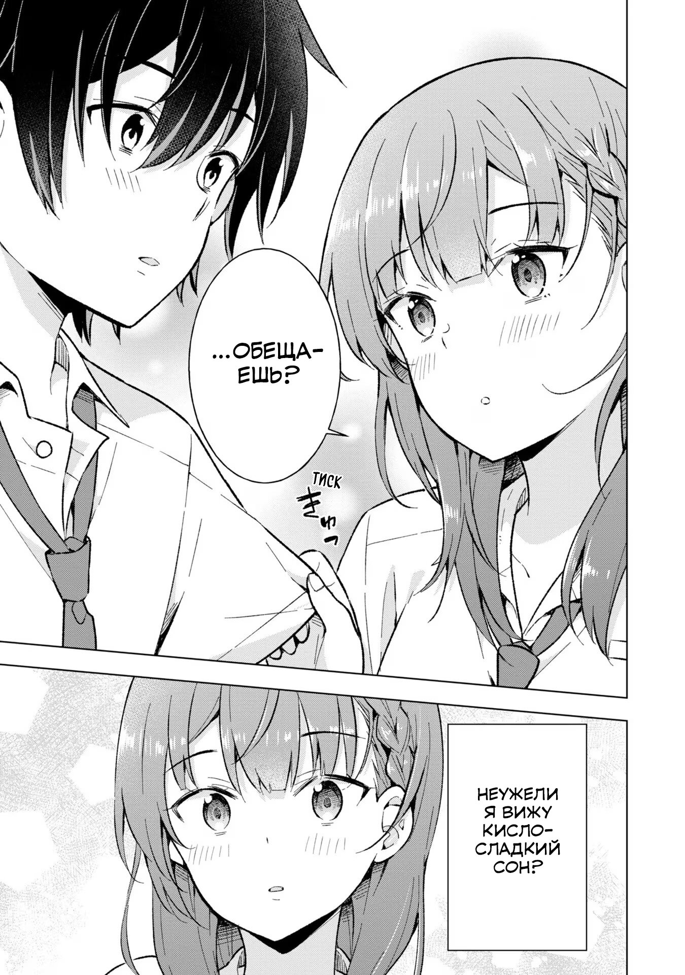 Манга Из мечтателя в реалиста - Глава 17 Страница 23