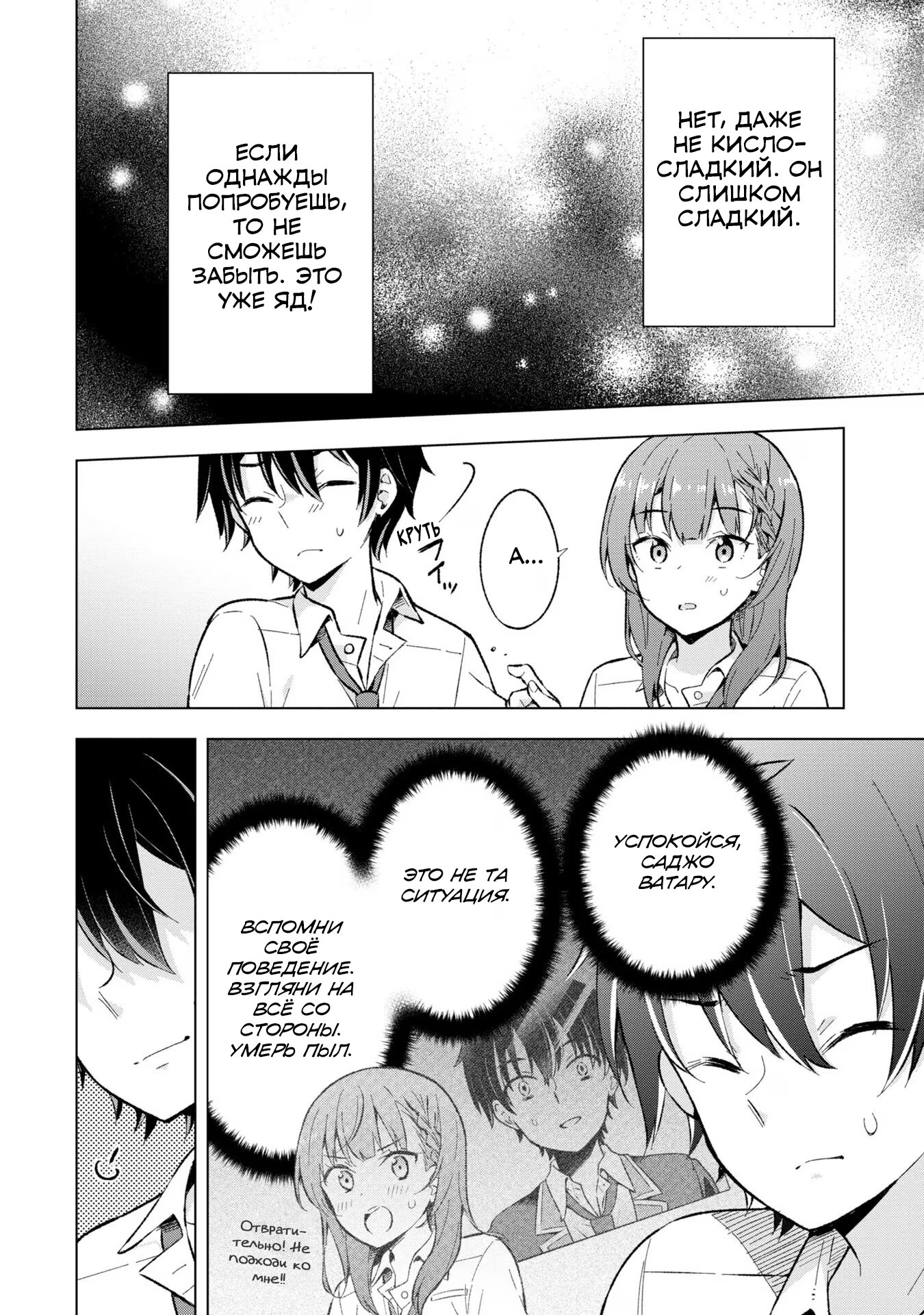 Манга Из мечтателя в реалиста - Глава 17 Страница 24