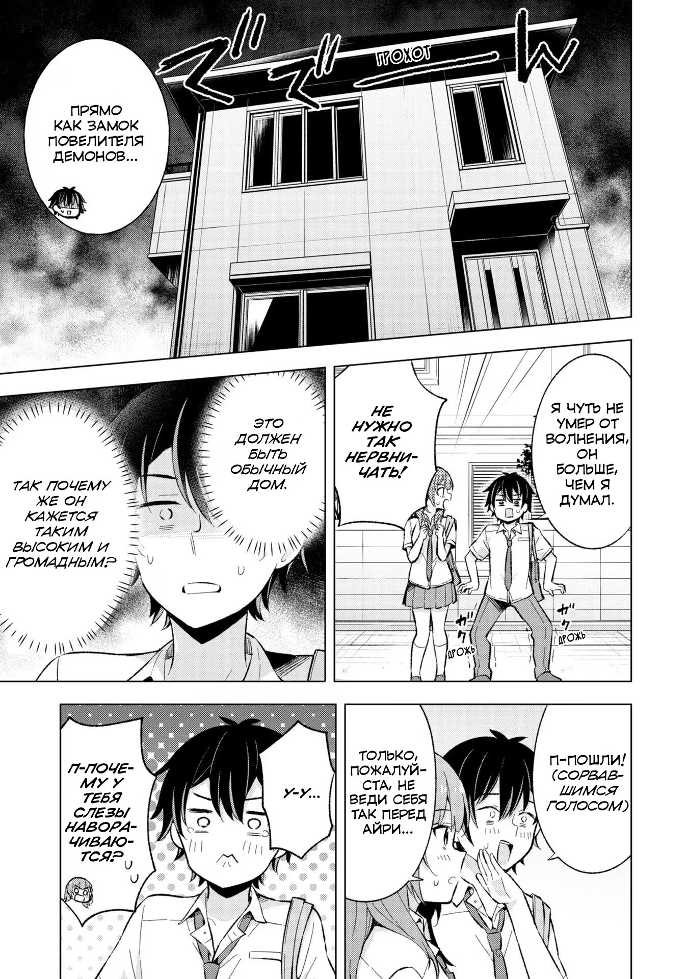 Манга Из мечтателя в реалиста - Глава 17 Страница 3