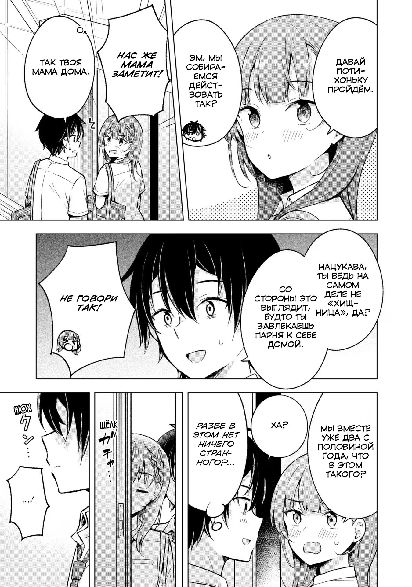 Манга Из мечтателя в реалиста - Глава 17 Страница 5