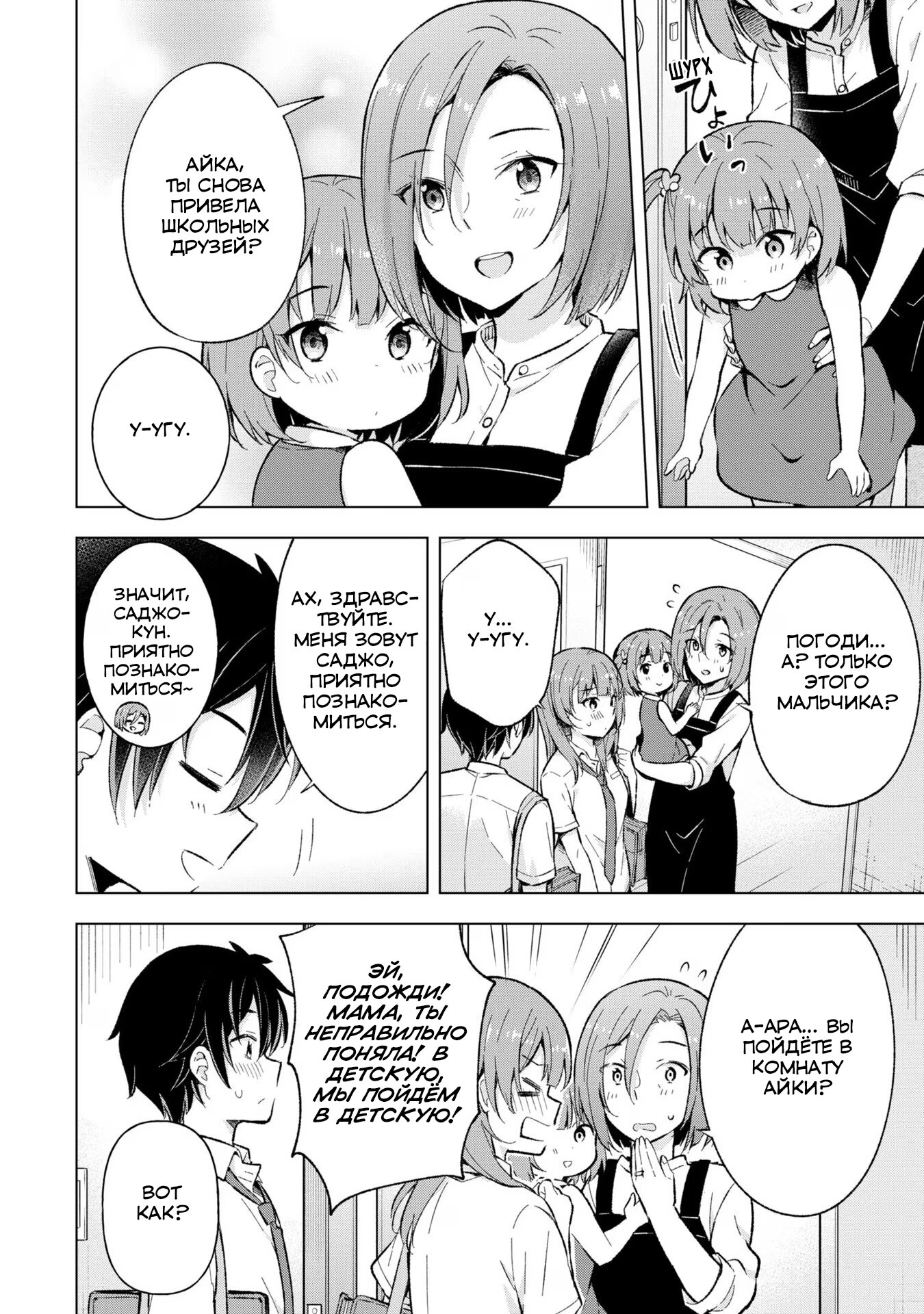 Манга Из мечтателя в реалиста - Глава 17 Страница 8