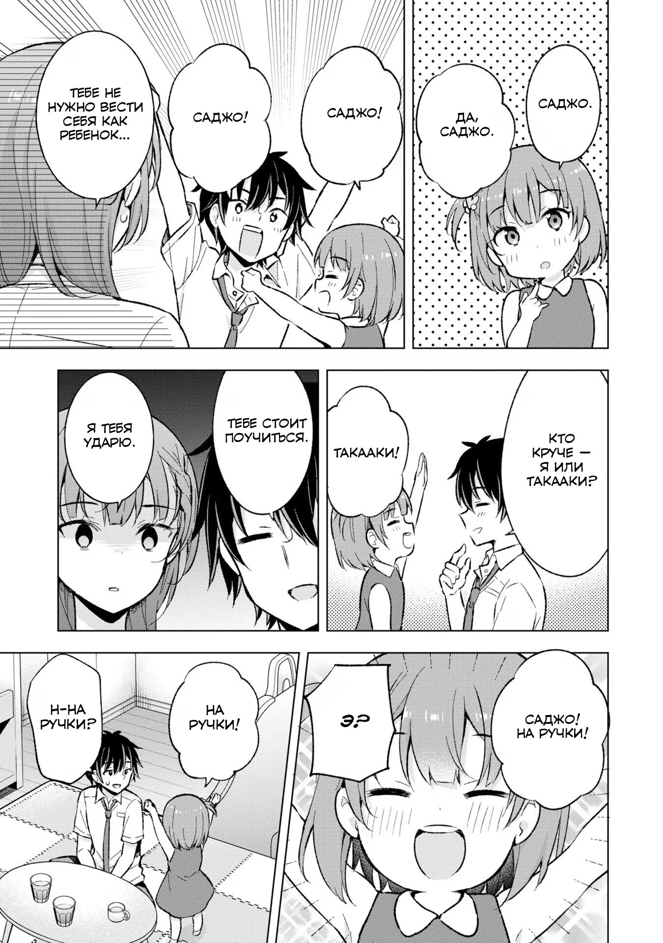 Манга Из мечтателя в реалиста - Глава 17 Страница 11