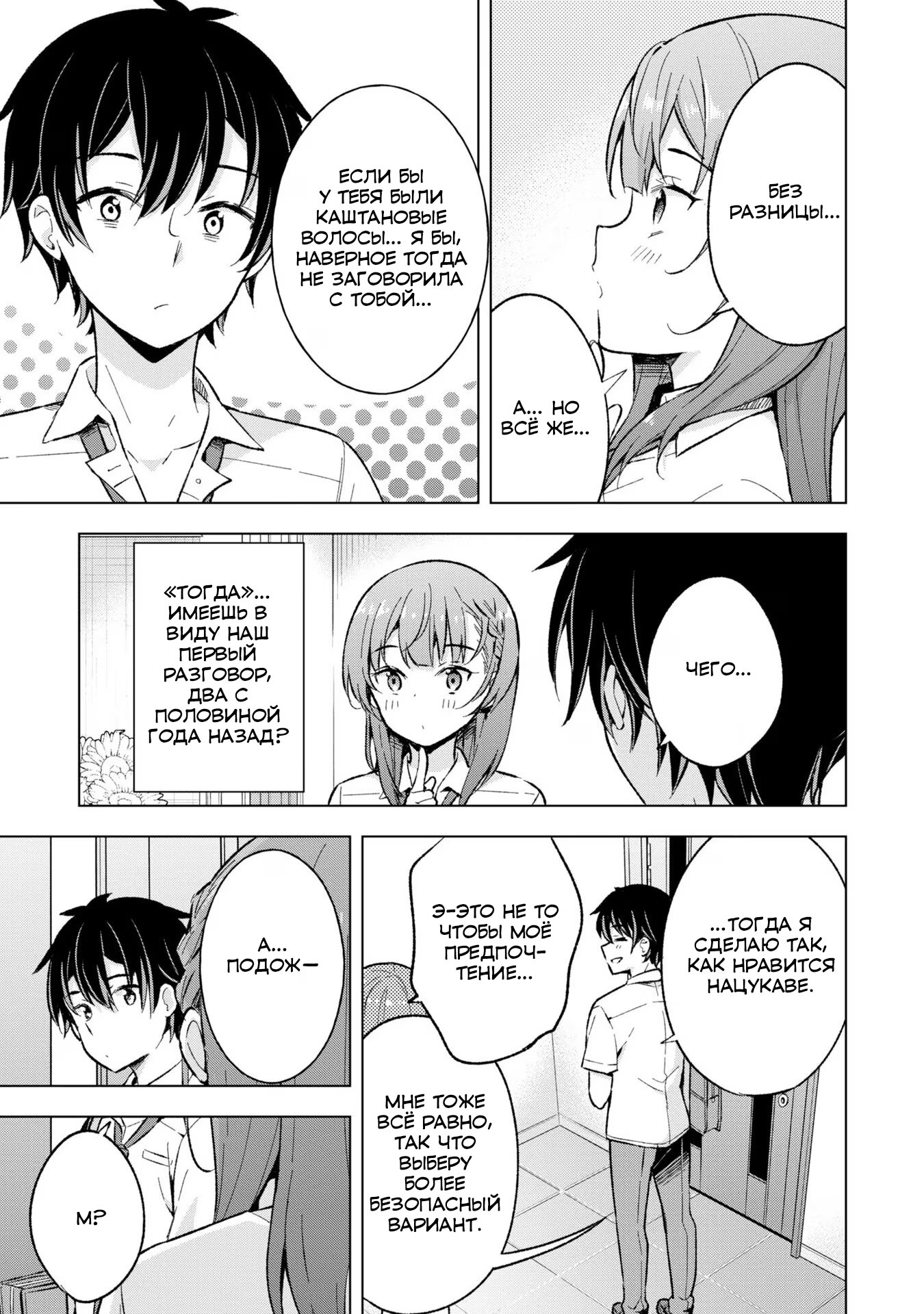 Манга Из мечтателя в реалиста - Глава 17 Страница 27