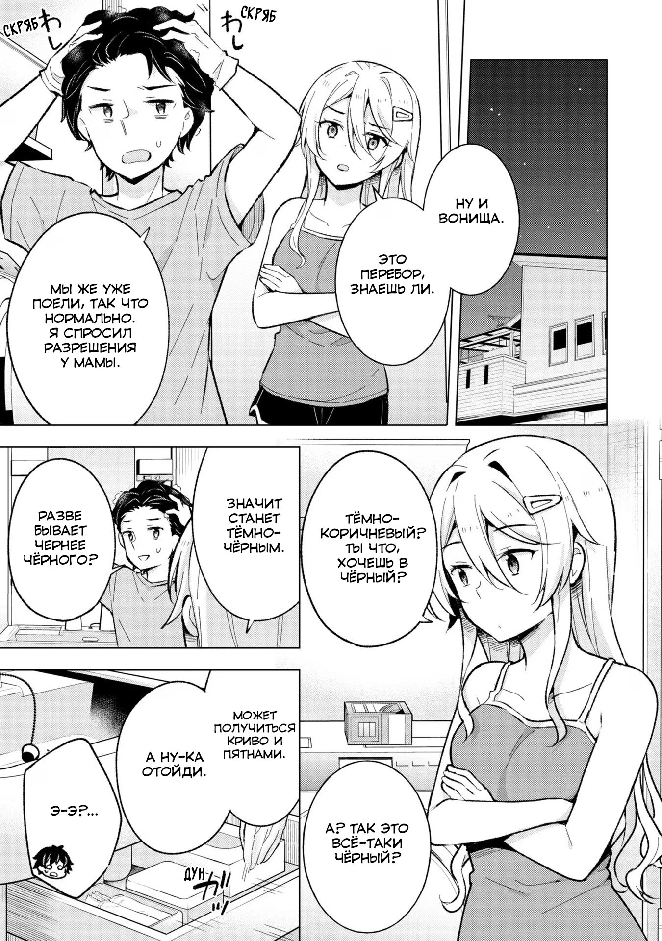 Манга Из мечтателя в реалиста - Глава 17 Страница 29