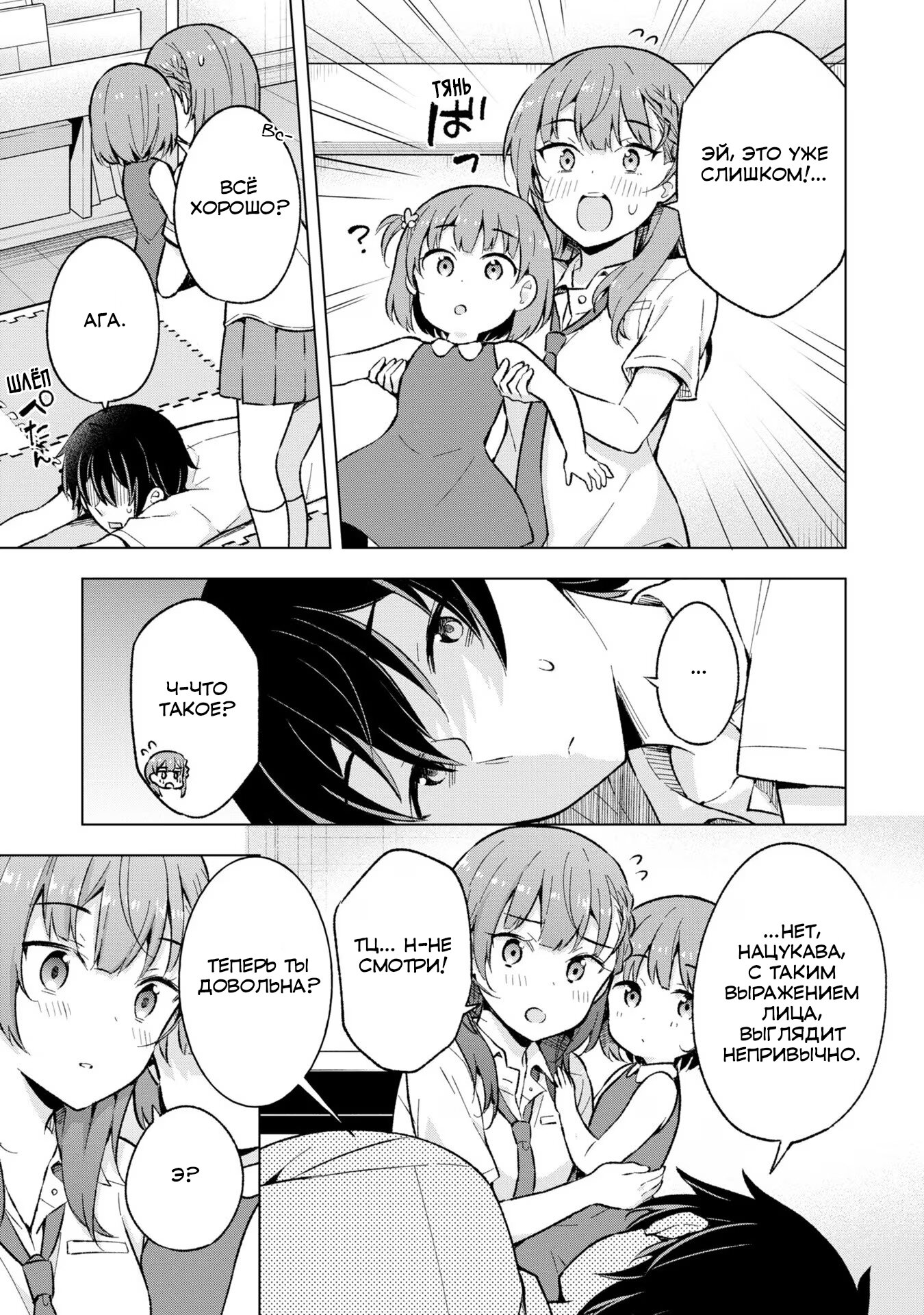 Манга Из мечтателя в реалиста - Глава 17 Страница 17