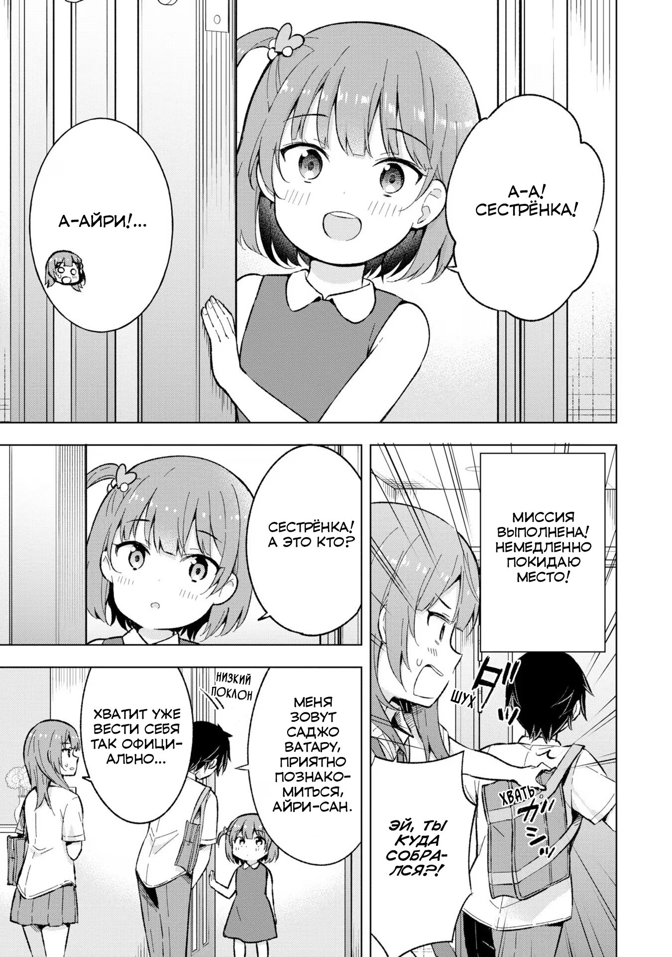 Манга Из мечтателя в реалиста - Глава 17 Страница 7