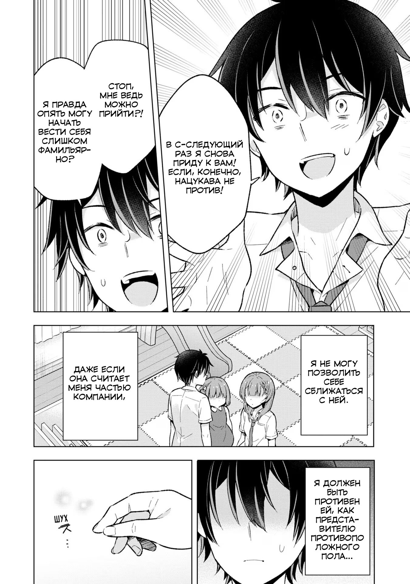 Манга Из мечтателя в реалиста - Глава 17 Страница 22