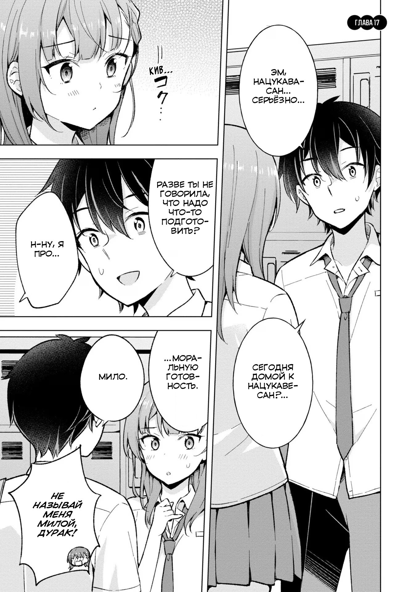 Манга Из мечтателя в реалиста - Глава 17 Страница 1