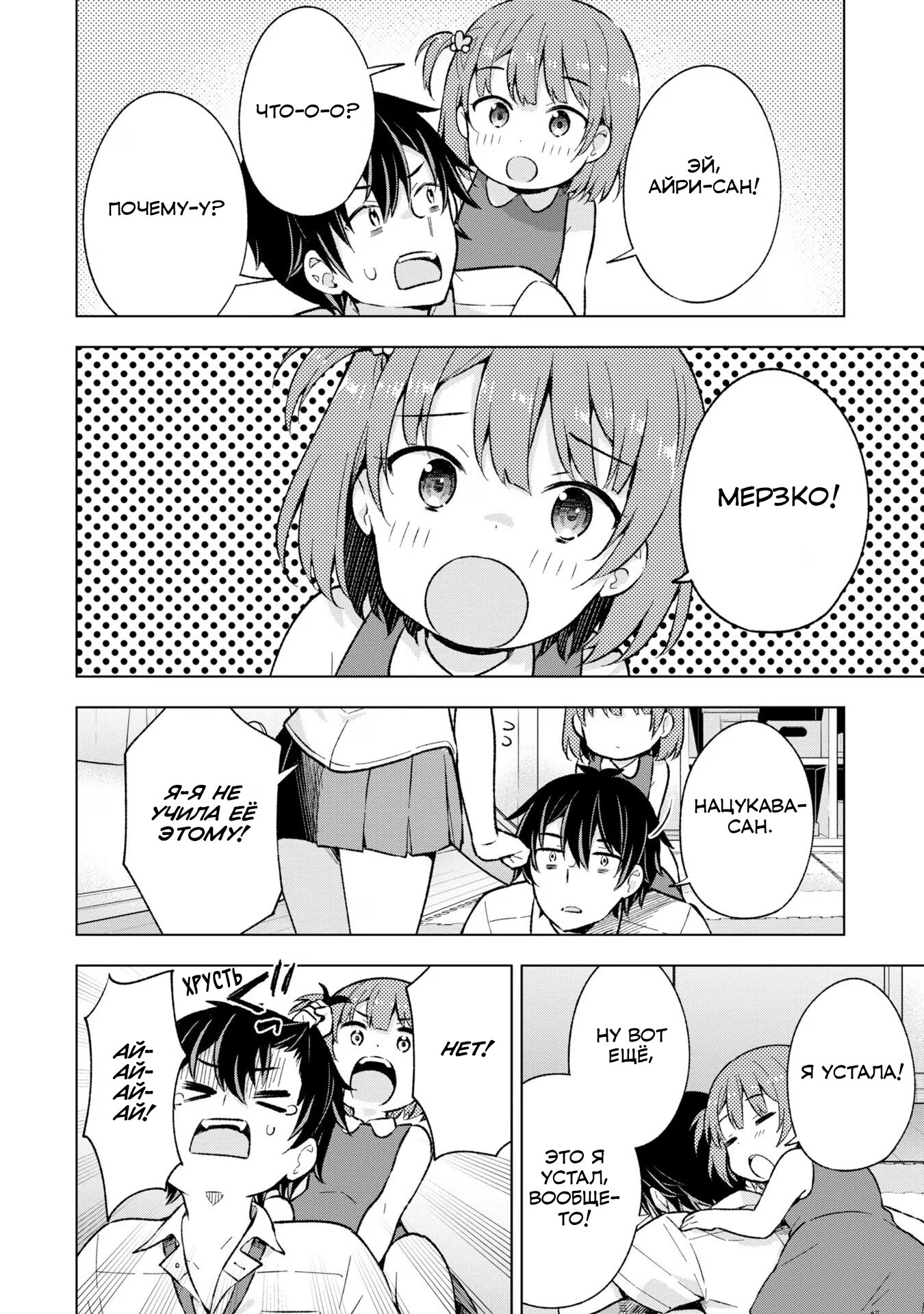 Манга Из мечтателя в реалиста - Глава 17 Страница 16