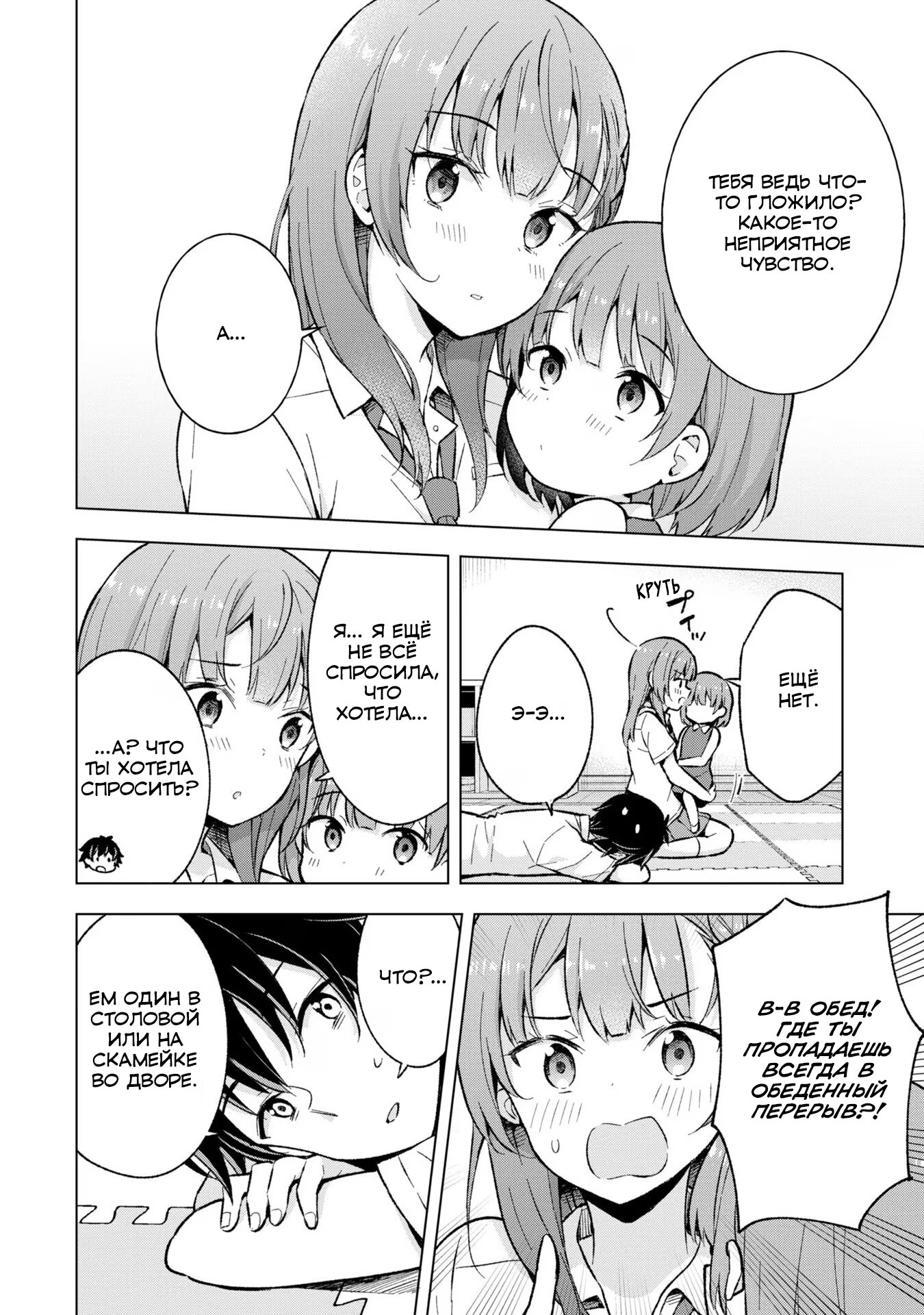 Манга Из мечтателя в реалиста - Глава 17 Страница 18