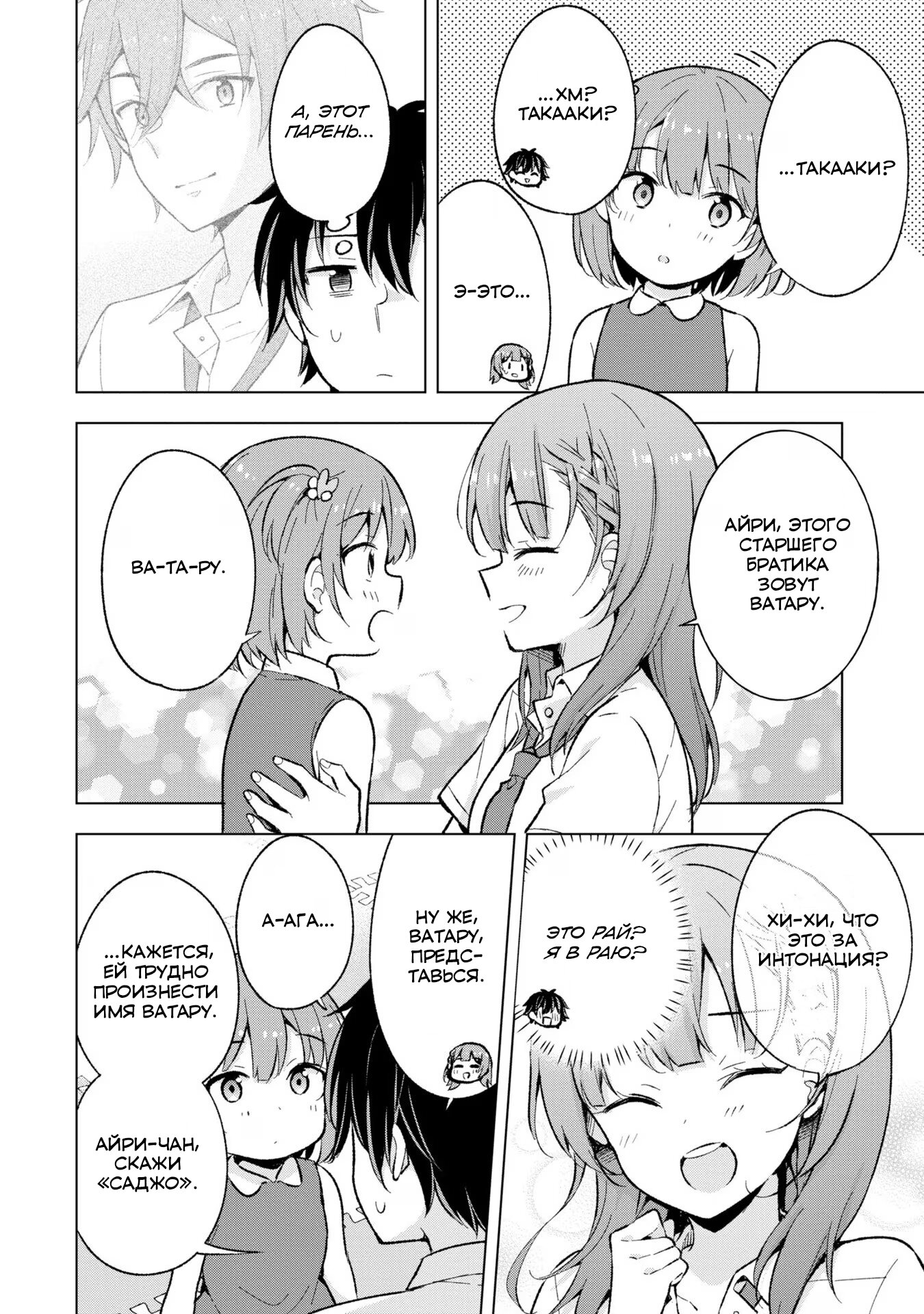 Манга Из мечтателя в реалиста - Глава 17 Страница 10