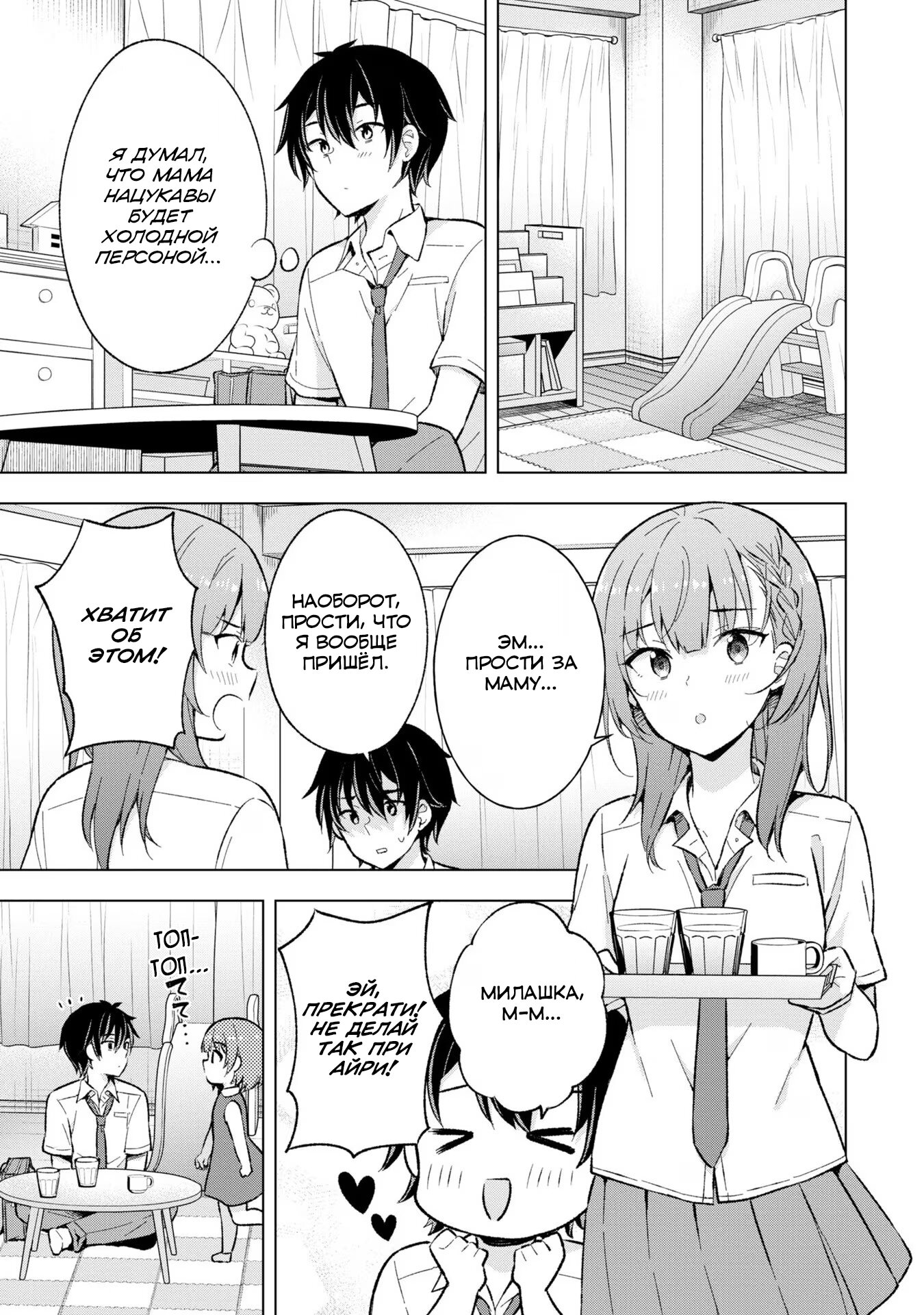 Манга Из мечтателя в реалиста - Глава 17 Страница 9