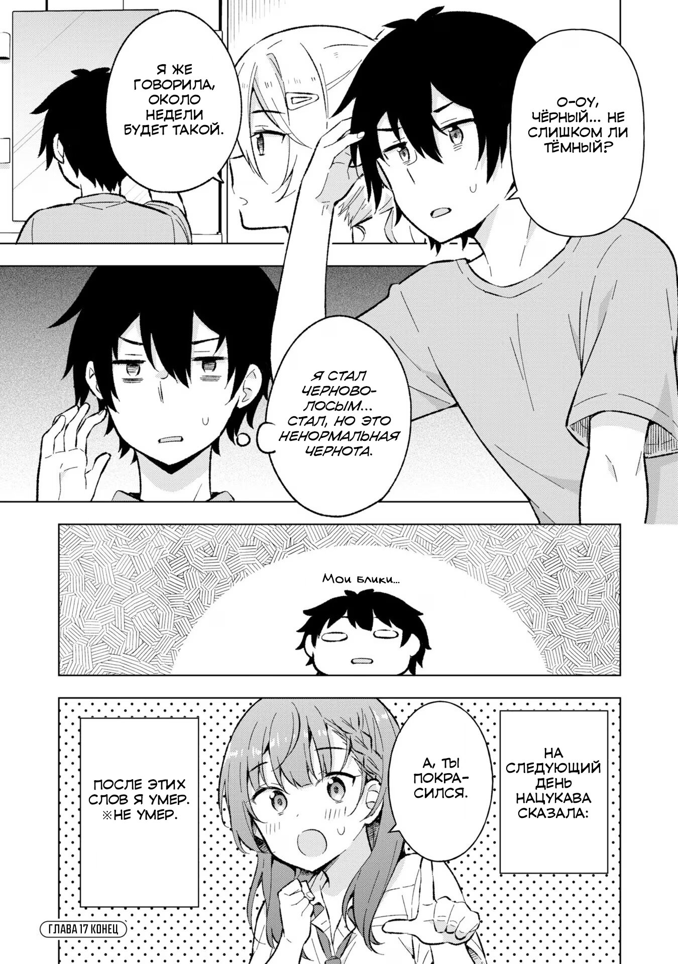 Манга Из мечтателя в реалиста - Глава 17 Страница 31