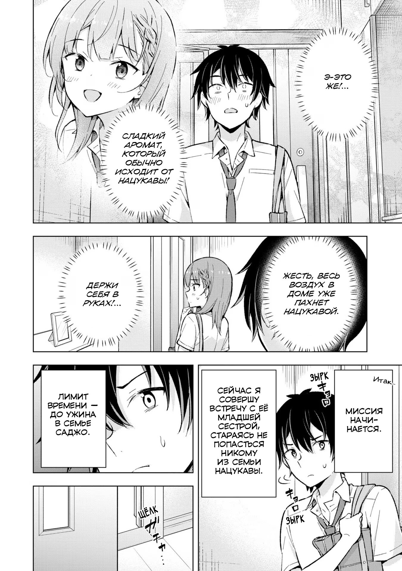 Манга Из мечтателя в реалиста - Глава 17 Страница 6