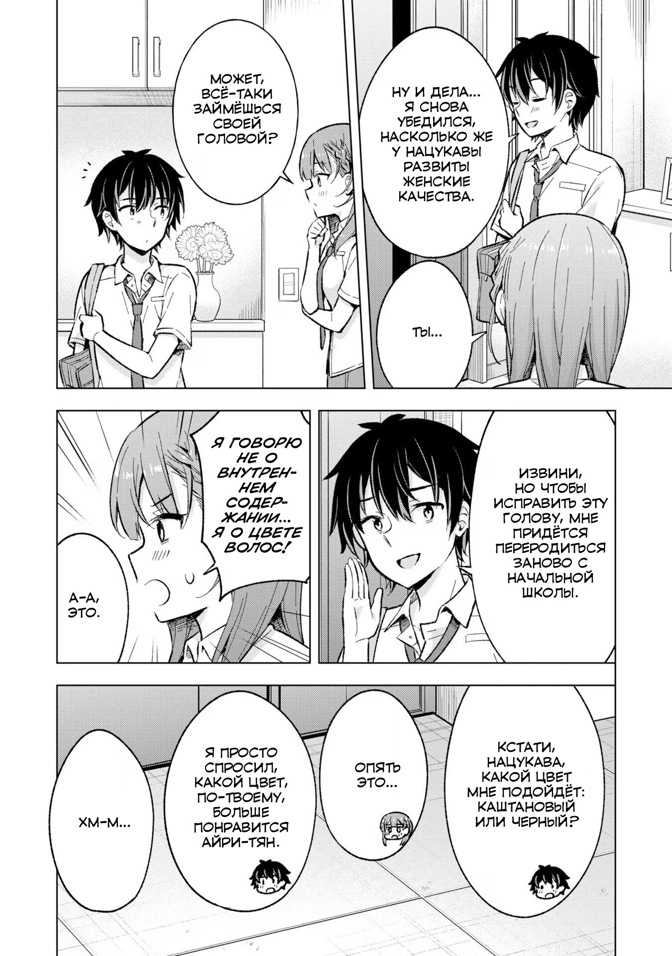 Манга Из мечтателя в реалиста - Глава 17 Страница 26