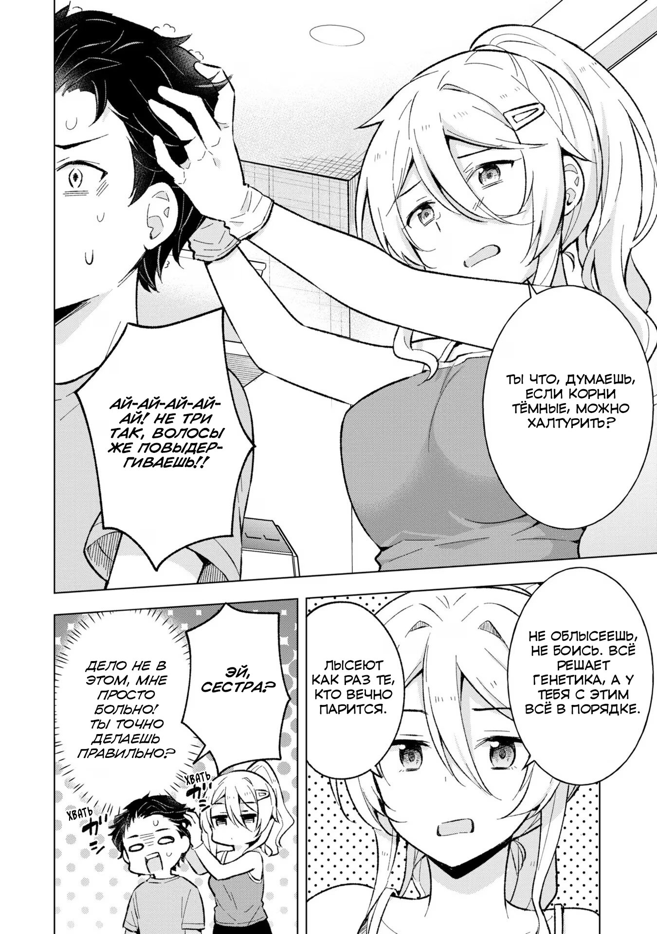 Манга Из мечтателя в реалиста - Глава 17 Страница 30