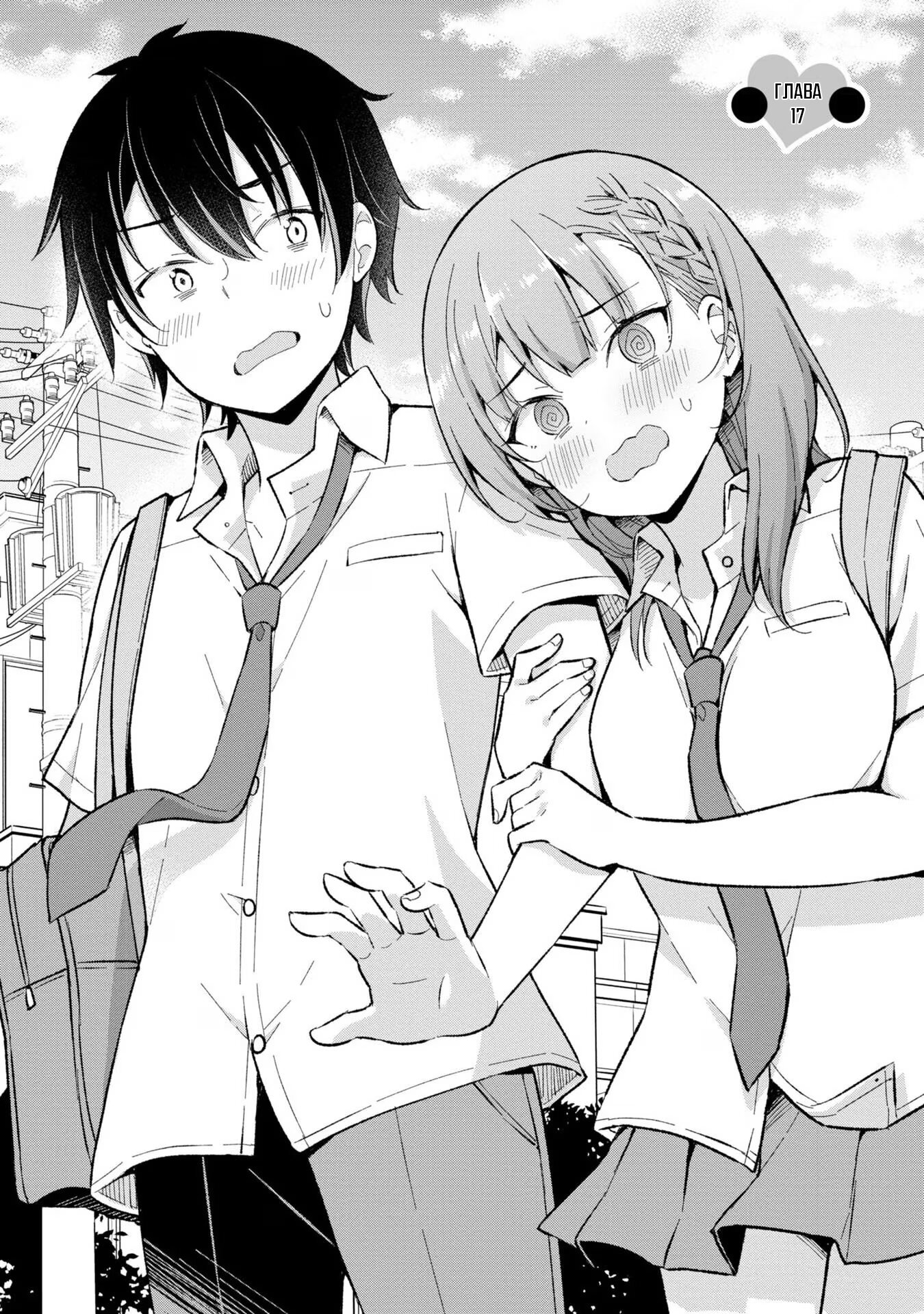 Манга Из мечтателя в реалиста - Глава 17 Страница 2