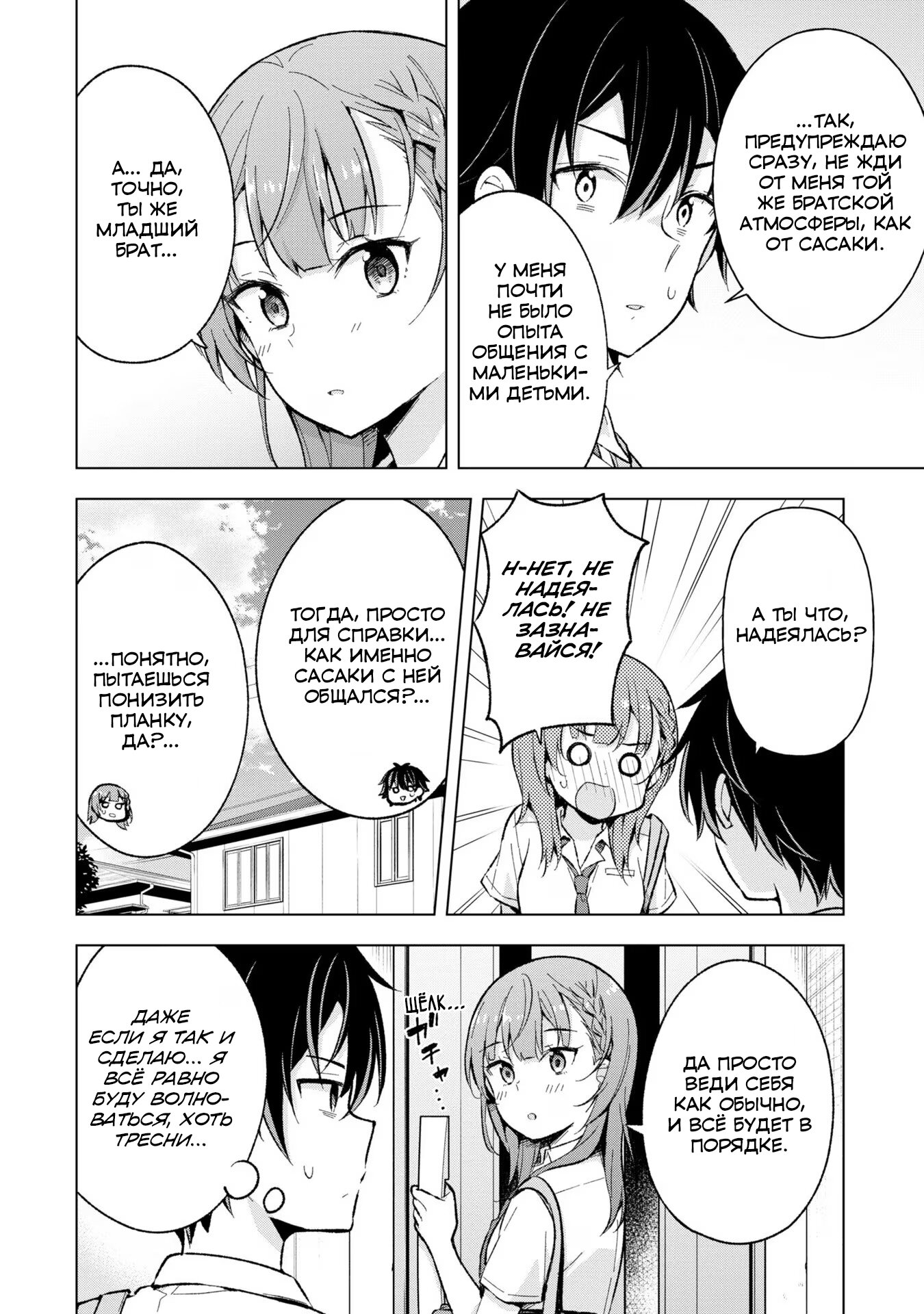 Манга Из мечтателя в реалиста - Глава 17 Страница 4