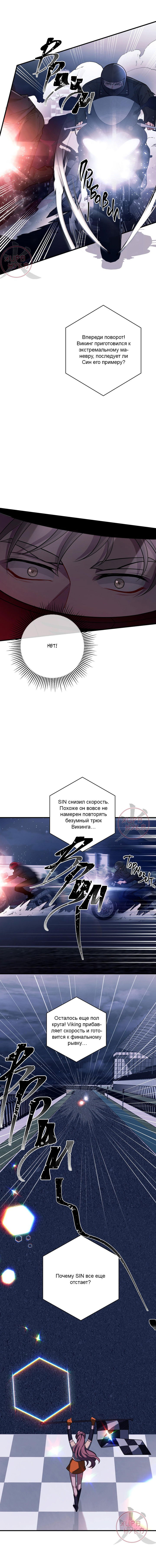Манга Тормозной след - Глава 32 Страница 10