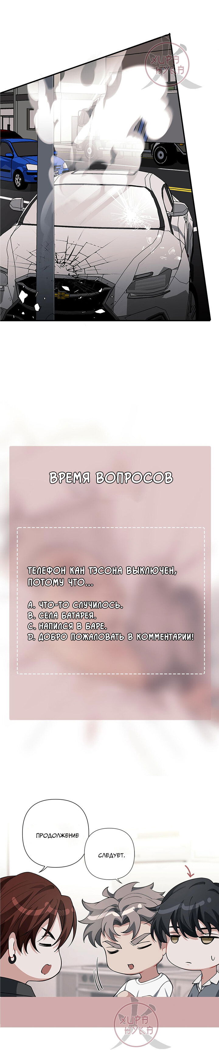 Манга Тормозной след - Глава 46 Страница 15