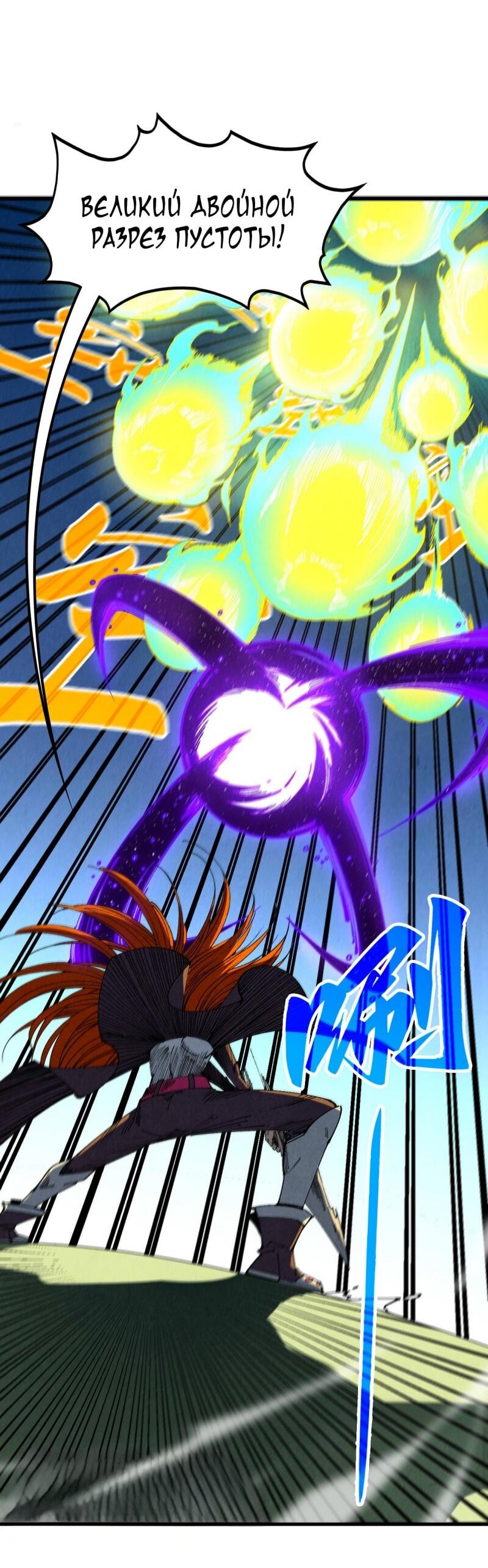 Манга Сильнейший во все времена - Глава 468 Страница 3