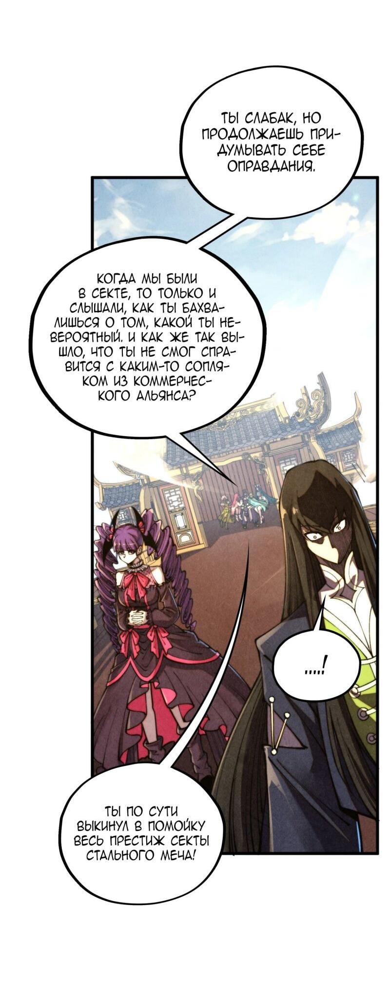 Манга Сильнейший во все времена - Глава 468 Страница 44