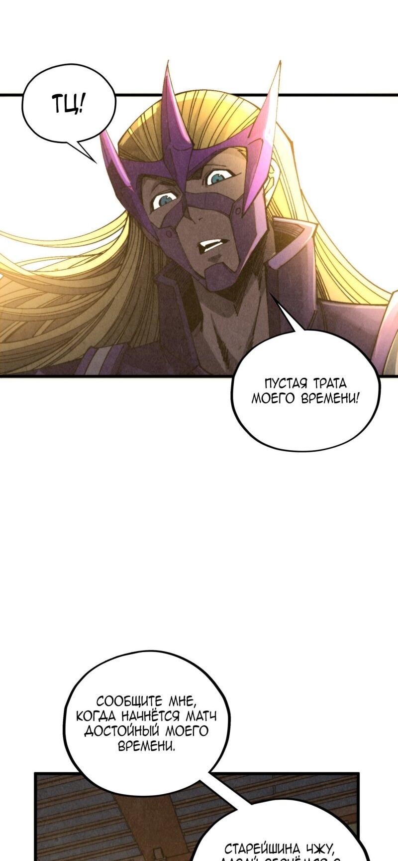 Манга Сильнейший во все времена - Глава 468 Страница 40