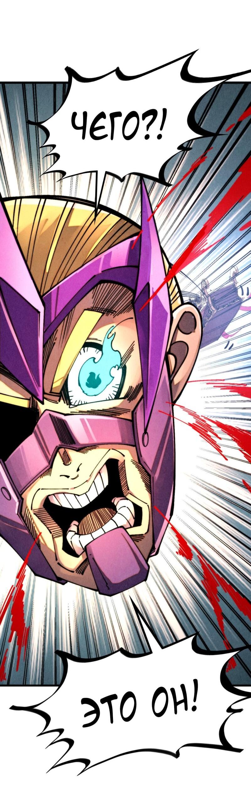 Манга Сильнейший во все времена - Глава 468 Страница 56