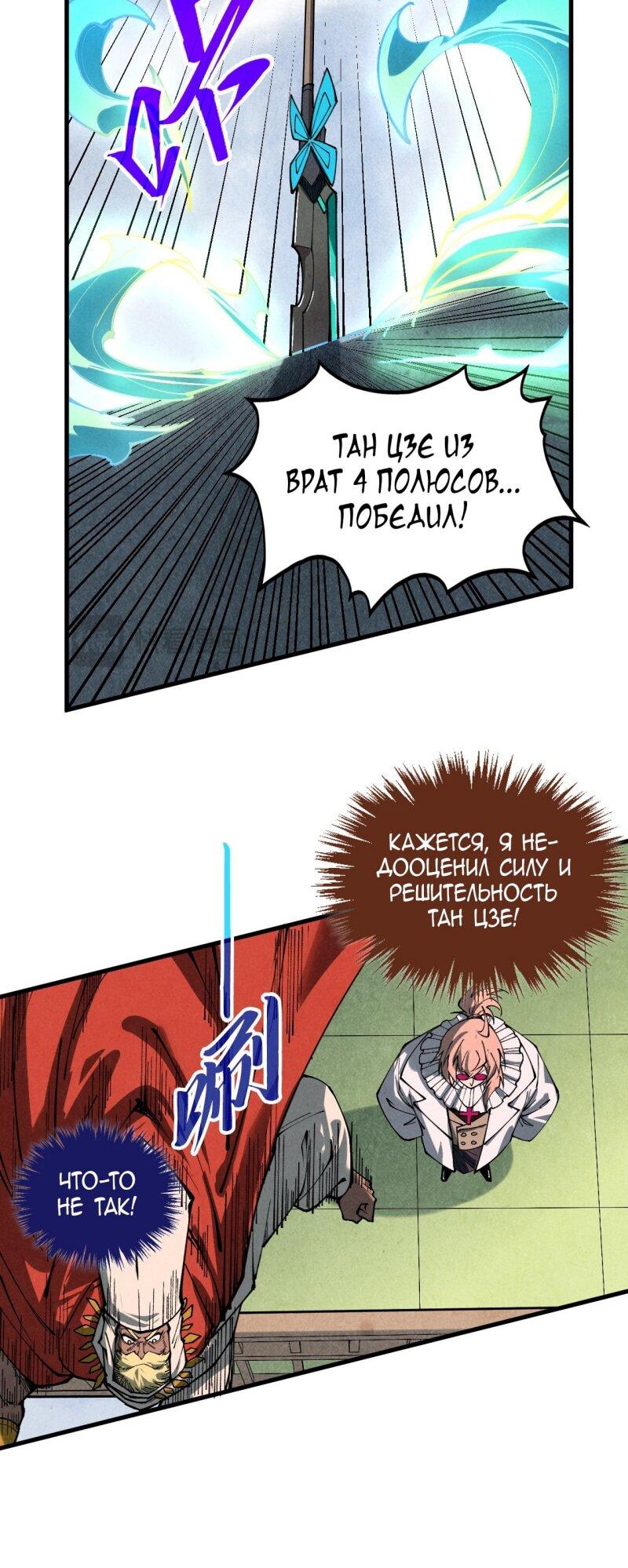 Манга Сильнейший во все времена - Глава 468 Страница 19