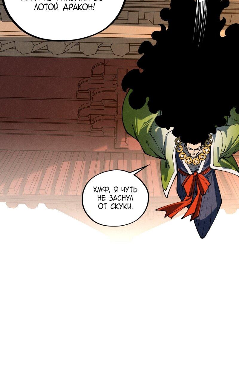Манга Сильнейший во все времена - Глава 468 Страница 25