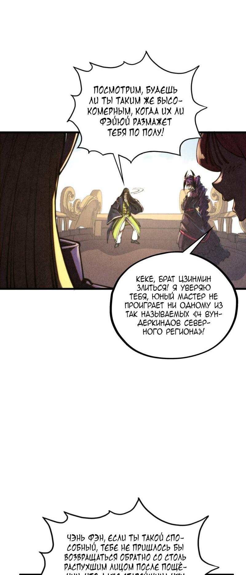 Манга Сильнейший во все времена - Глава 468 Страница 45