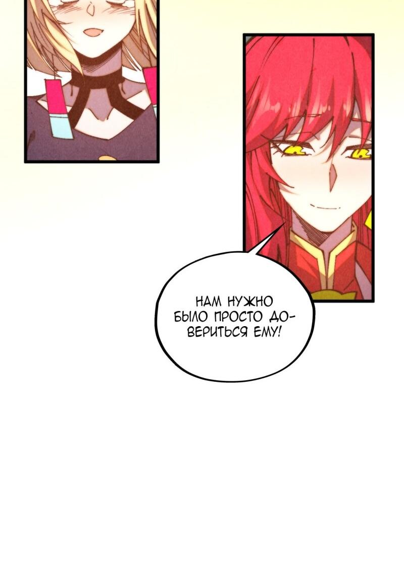 Манга Сильнейший во все времена - Глава 468 Страница 55