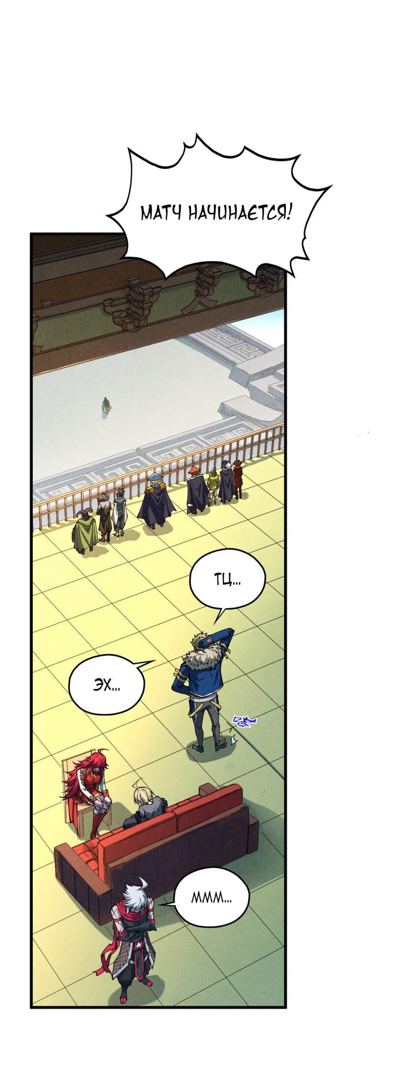 Манга Сильнейший во все времена - Глава 468 Страница 26