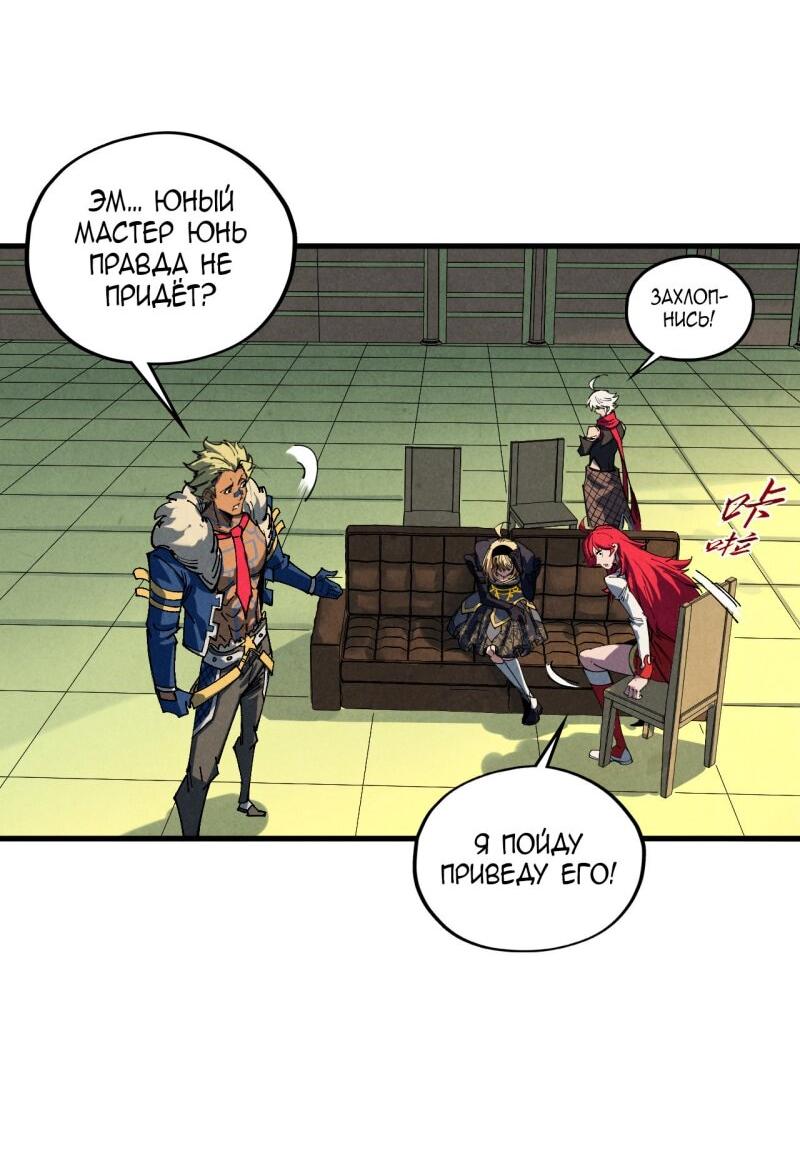 Манга Сильнейший во все времена - Глава 468 Страница 27