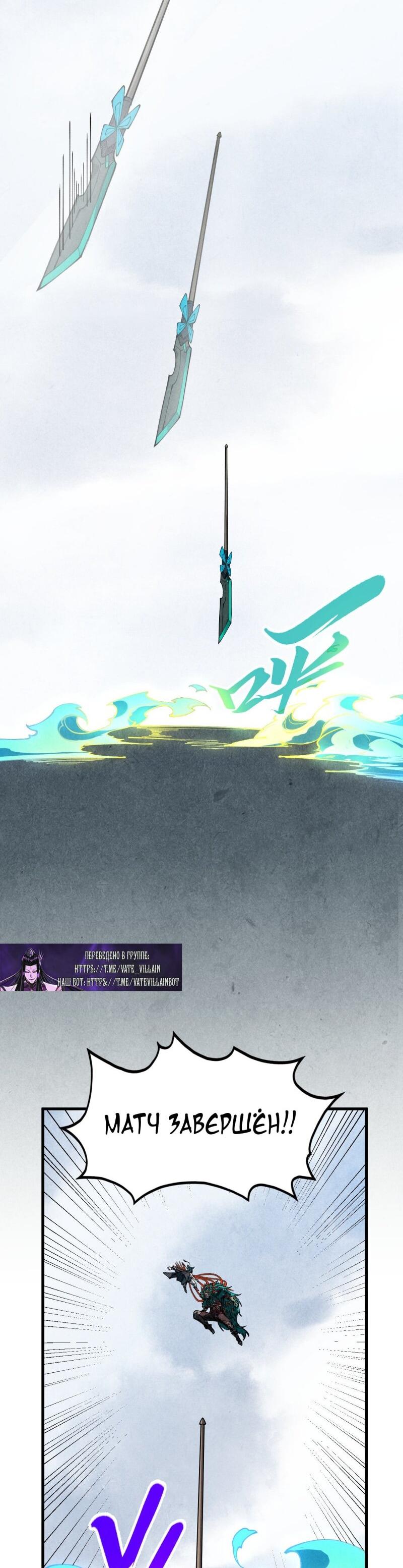 Манга Сильнейший во все времена - Глава 468 Страница 18