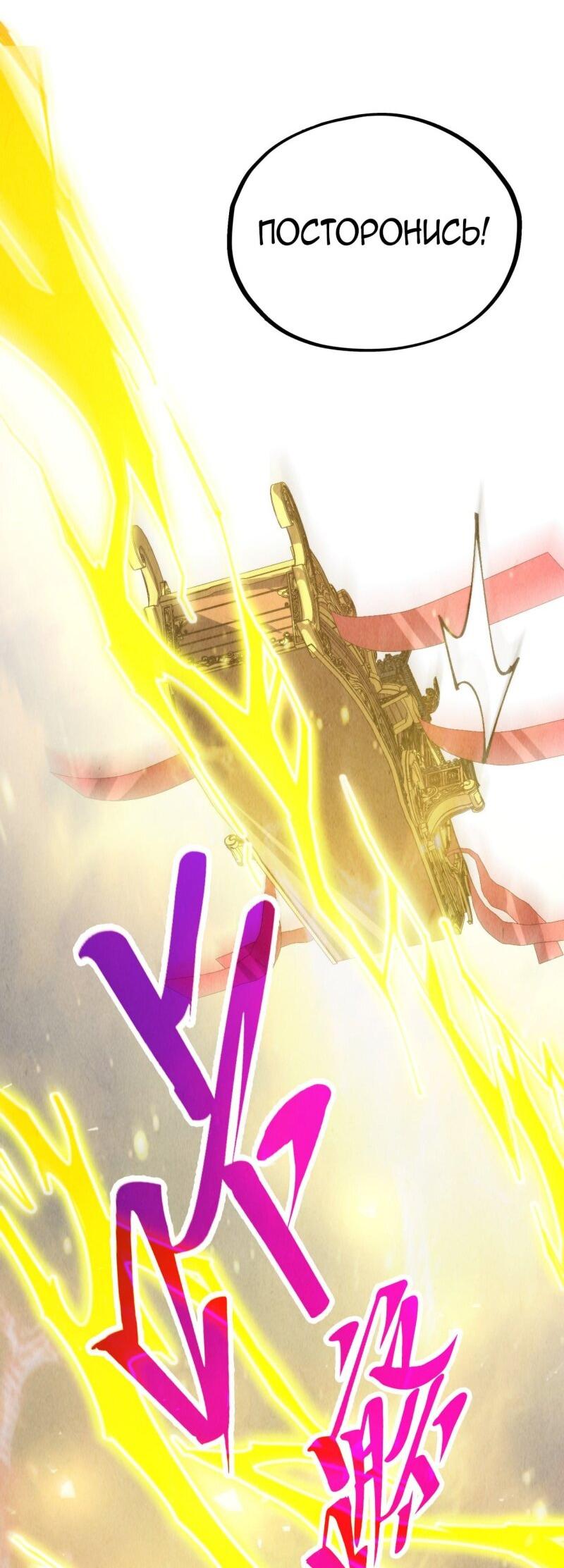 Манга Сильнейший во все времена - Глава 468 Страница 51