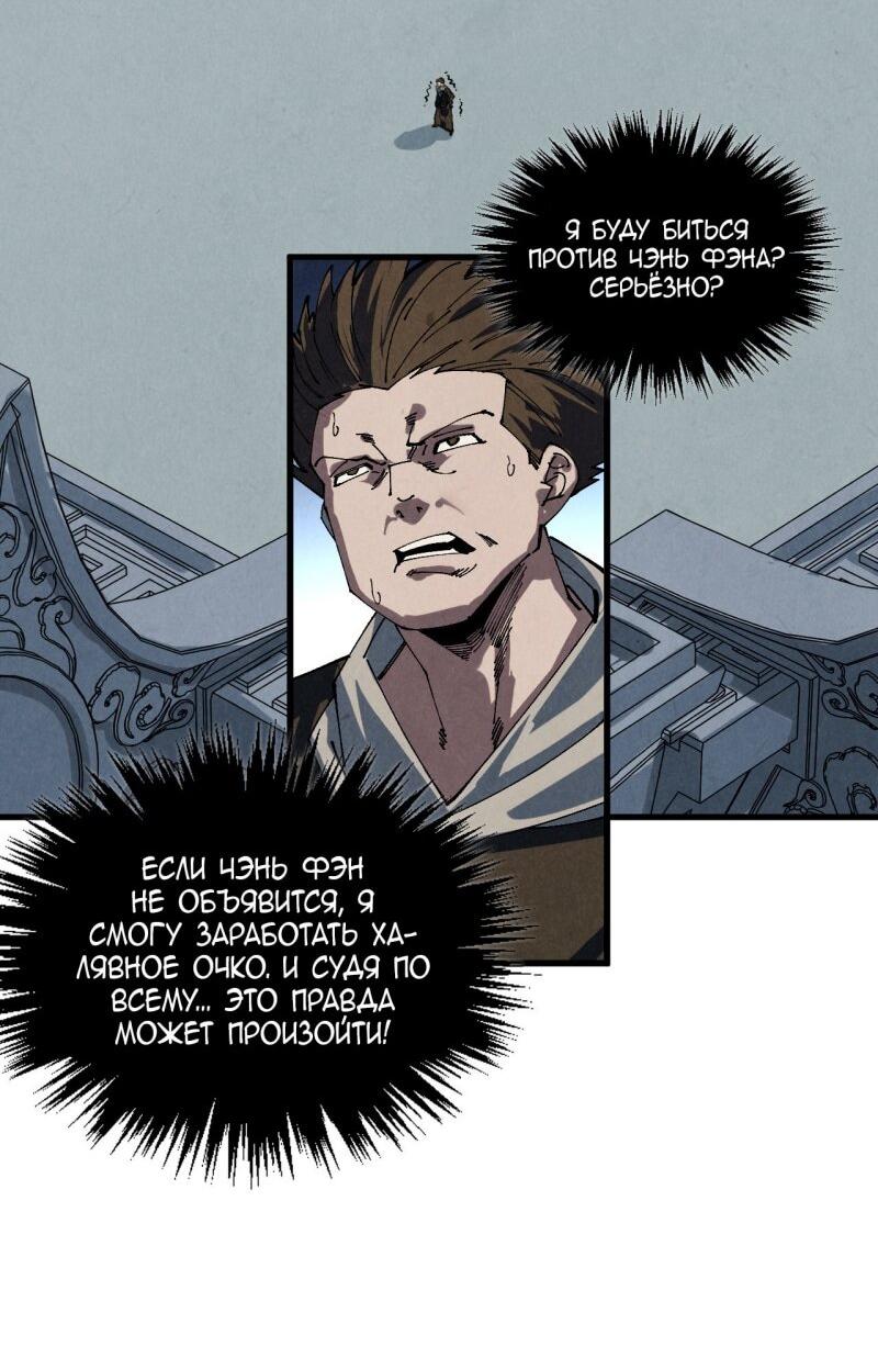 Манга Сильнейший во все времена - Глава 468 Страница 33