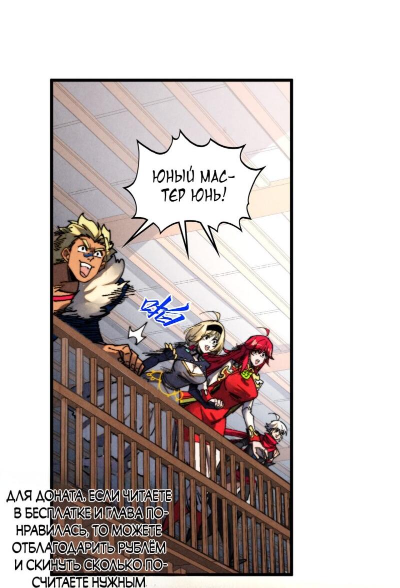Манга Сильнейший во все времена - Глава 468 Страница 53
