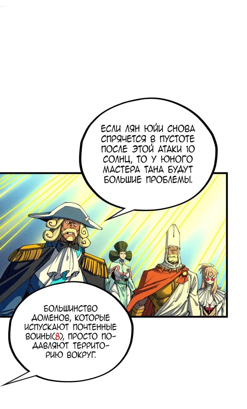 Манга Сильнейший во все времена - Глава 468 Страница 7