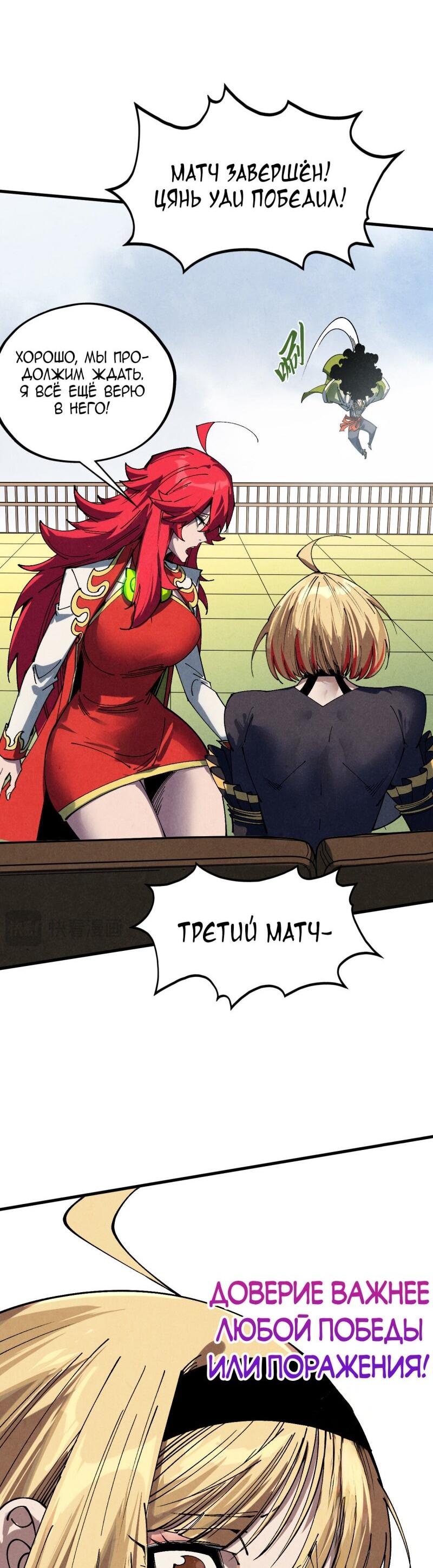 Манга Сильнейший во все времена - Глава 468 Страница 30