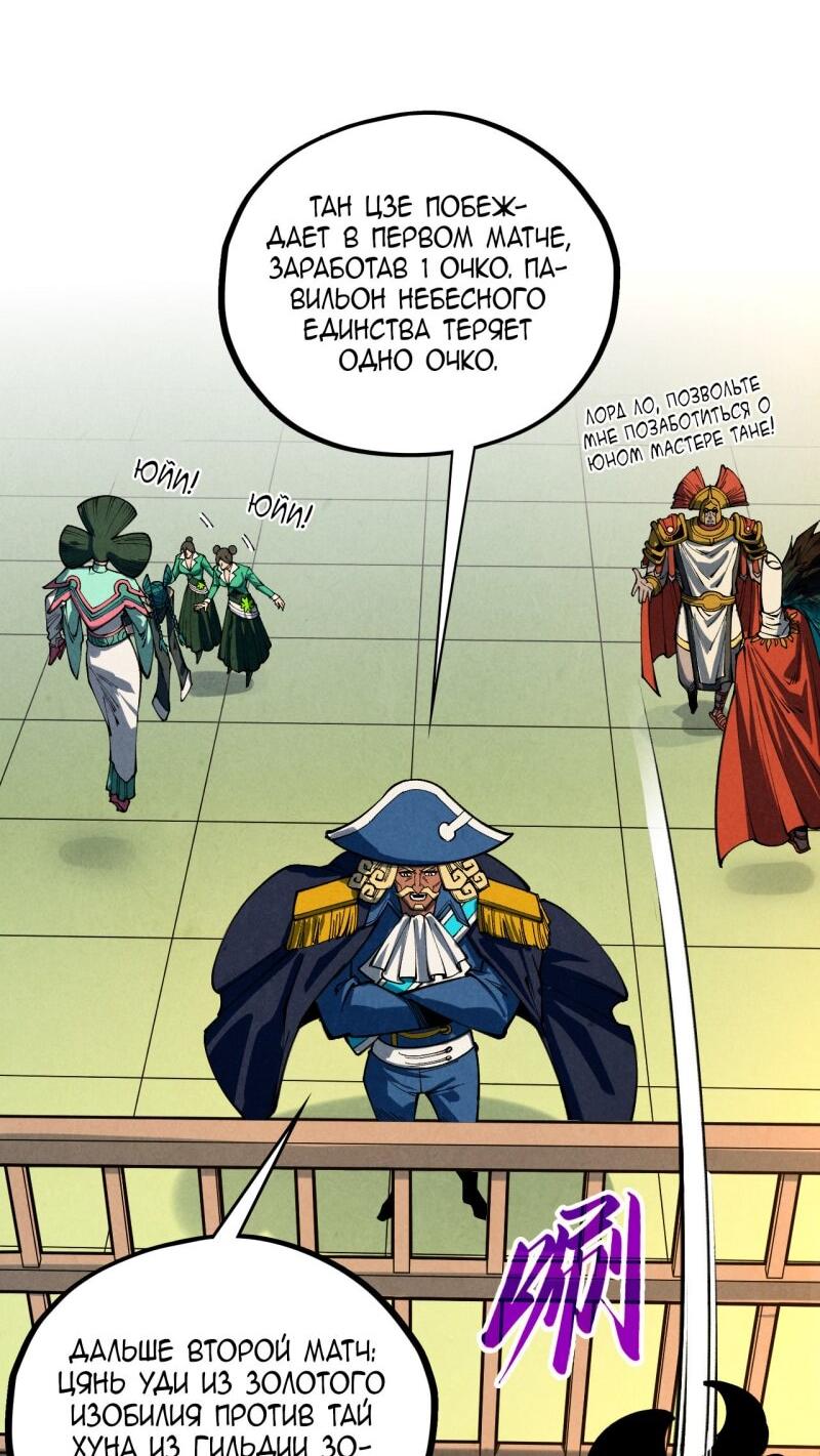 Манга Сильнейший во все времена - Глава 468 Страница 24