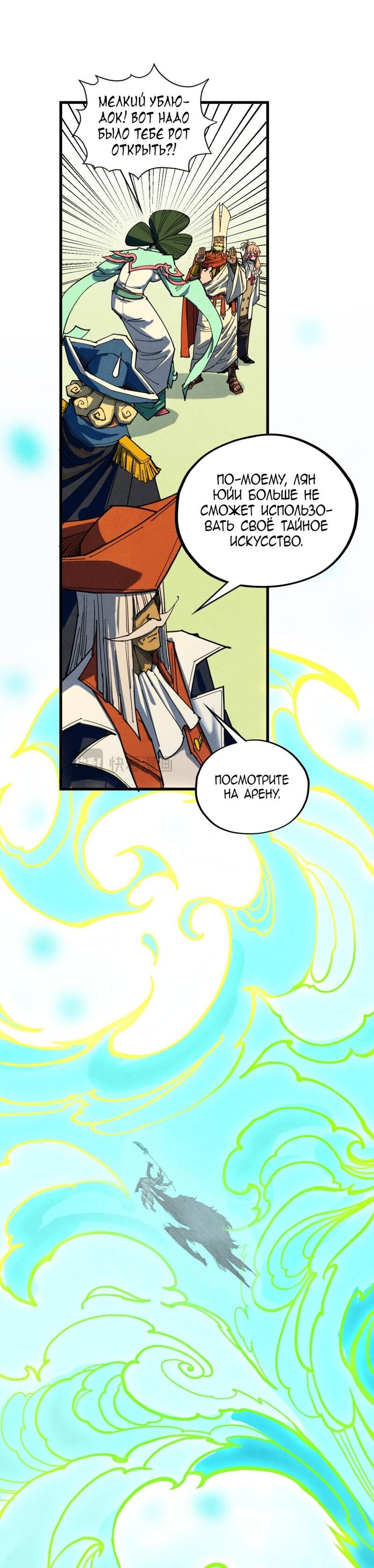 Манга Сильнейший во все времена - Глава 468 Страница 10