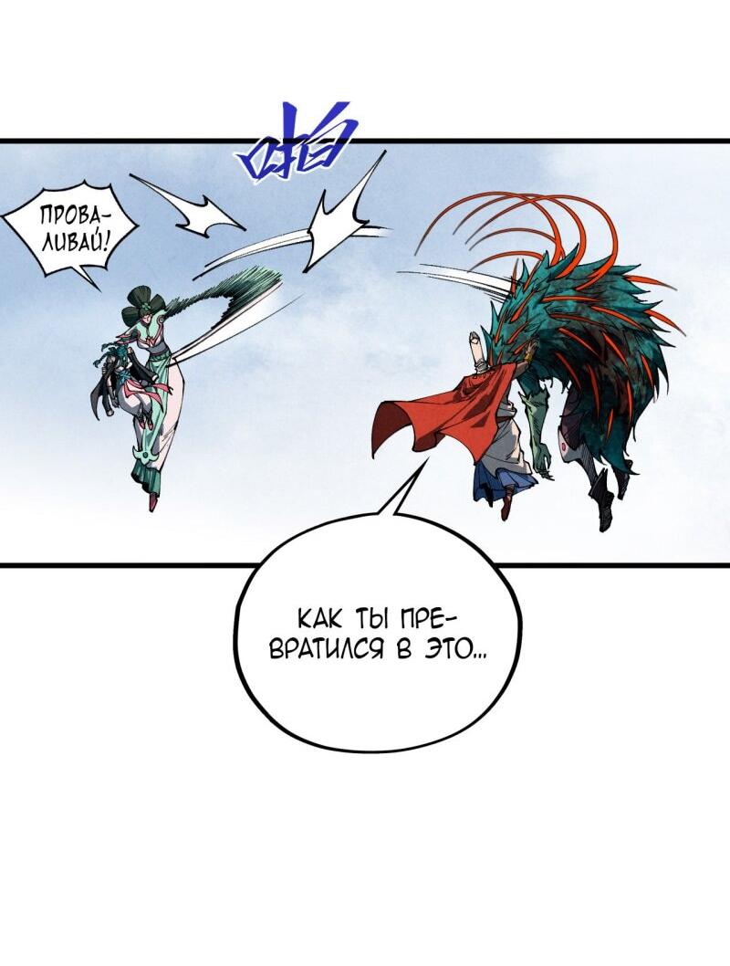 Манга Сильнейший во все времена - Глава 468 Страница 22