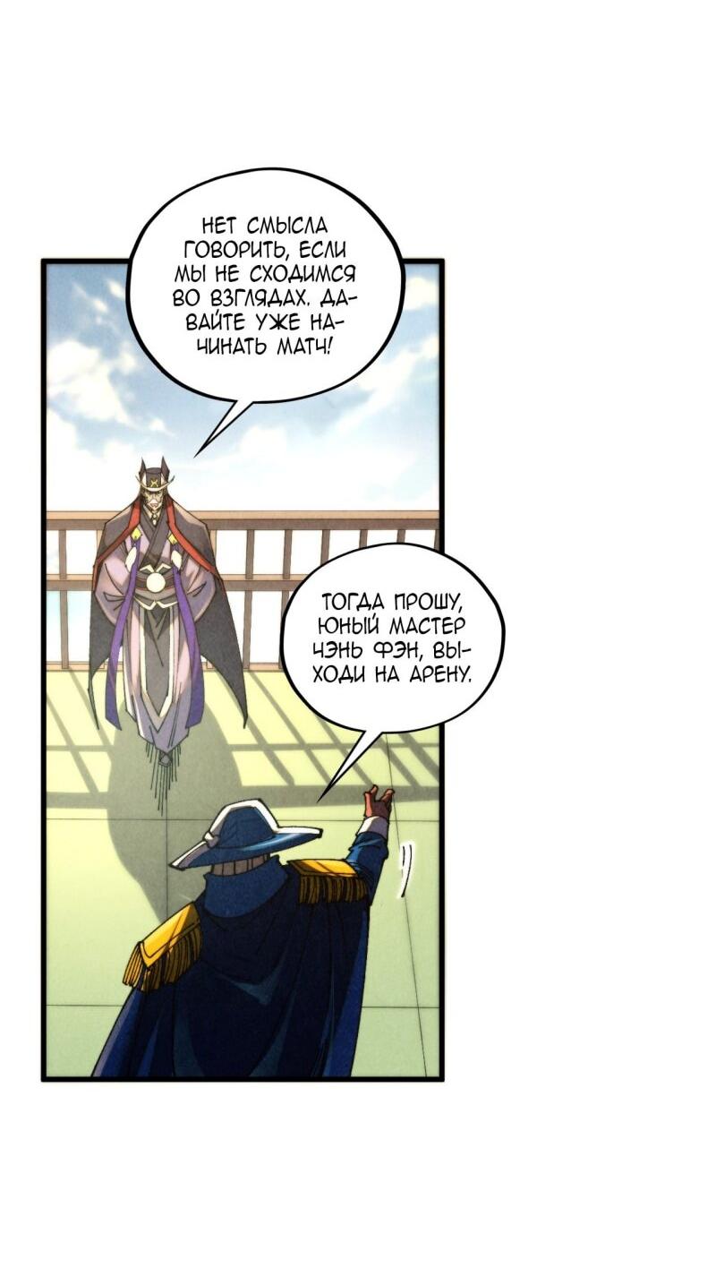 Манга Сильнейший во все времена - Глава 468 Страница 38
