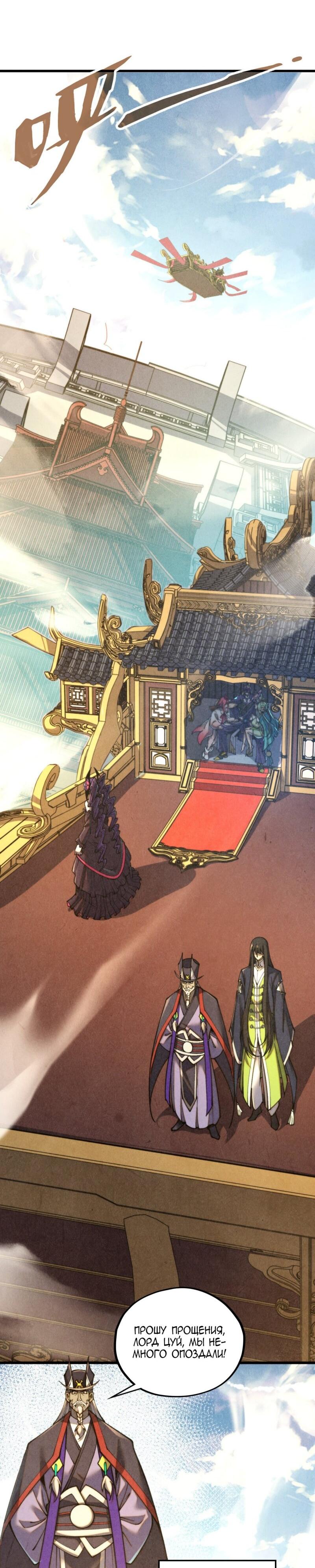 Манга Сильнейший во все времена - Глава 468 Страница 35