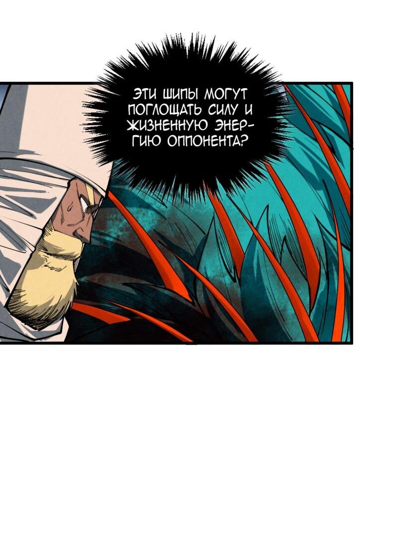 Манга Сильнейший во все времена - Глава 468 Страница 23