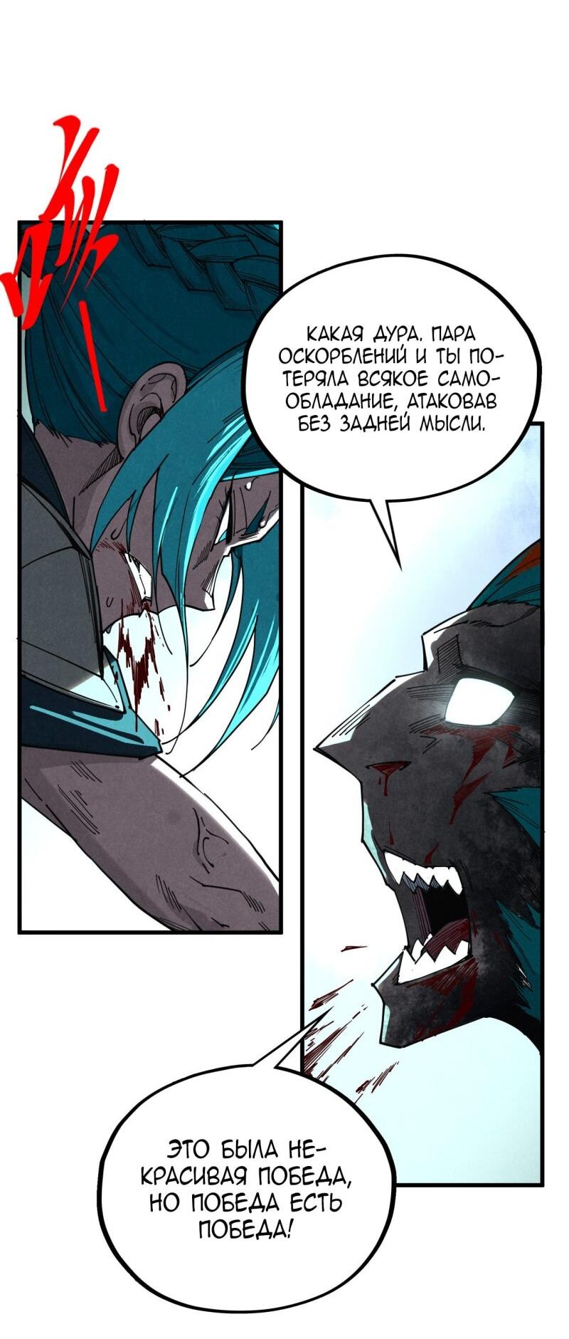Манга Сильнейший во все времена - Глава 468 Страница 12