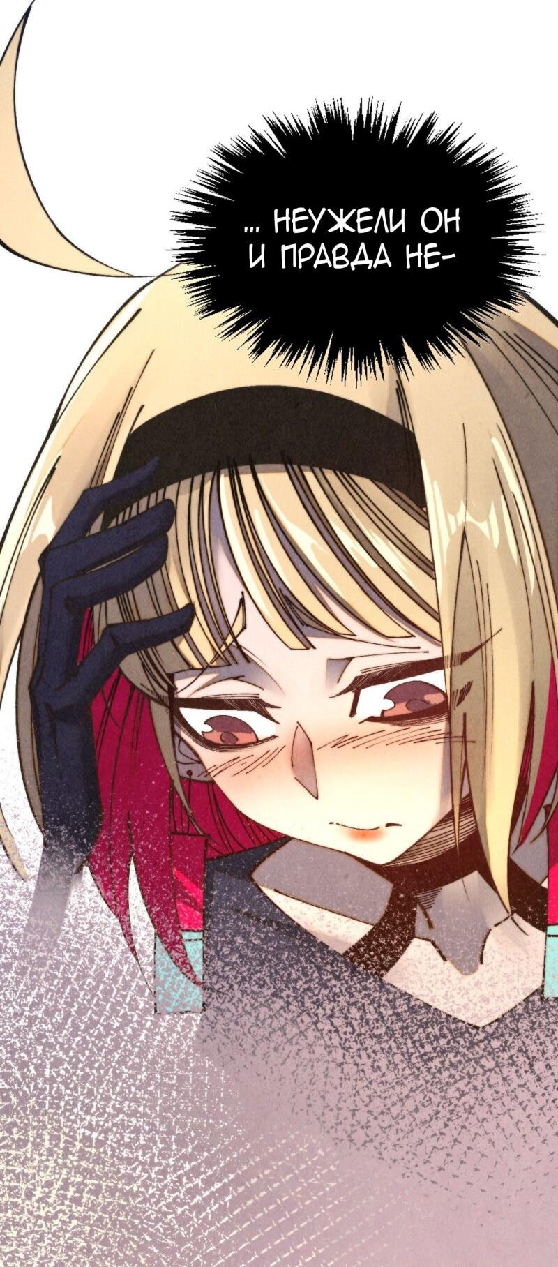 Манга Сильнейший во все времена - Глава 468 Страница 49