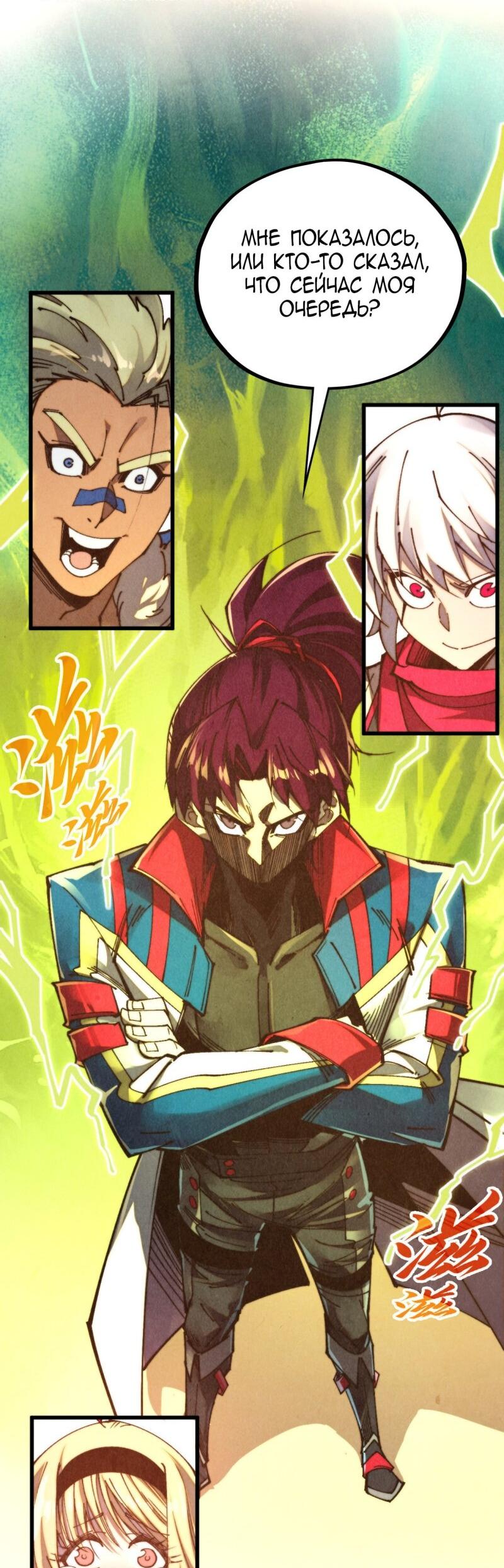 Манга Сильнейший во все времена - Глава 468 Страница 54