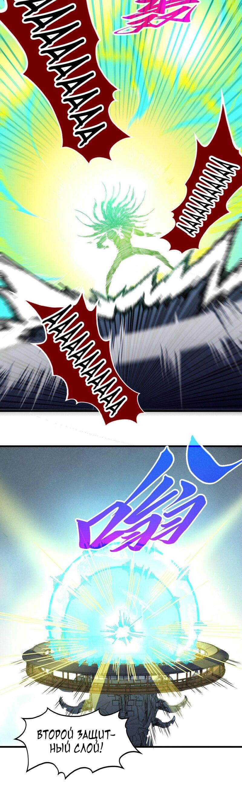 Манга Сильнейший во все времена - Глава 468 Страница 6